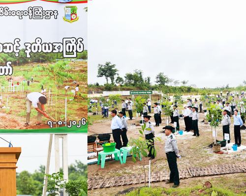 သယံဇာတနှင့်သဘာဝပတ်ဝန်းကျင်ထိန်းသိမ်းရေးဝန်ကြီးဌာန 
ဒုတိယအကြိမ် မိုးရာသီသစ်ပင်စိုက်ပျိုးပွဲကျင်းပခြင်း